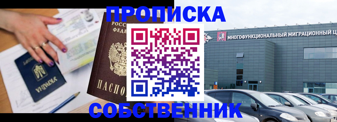 прописка регистрация в Ростове-на-Дону